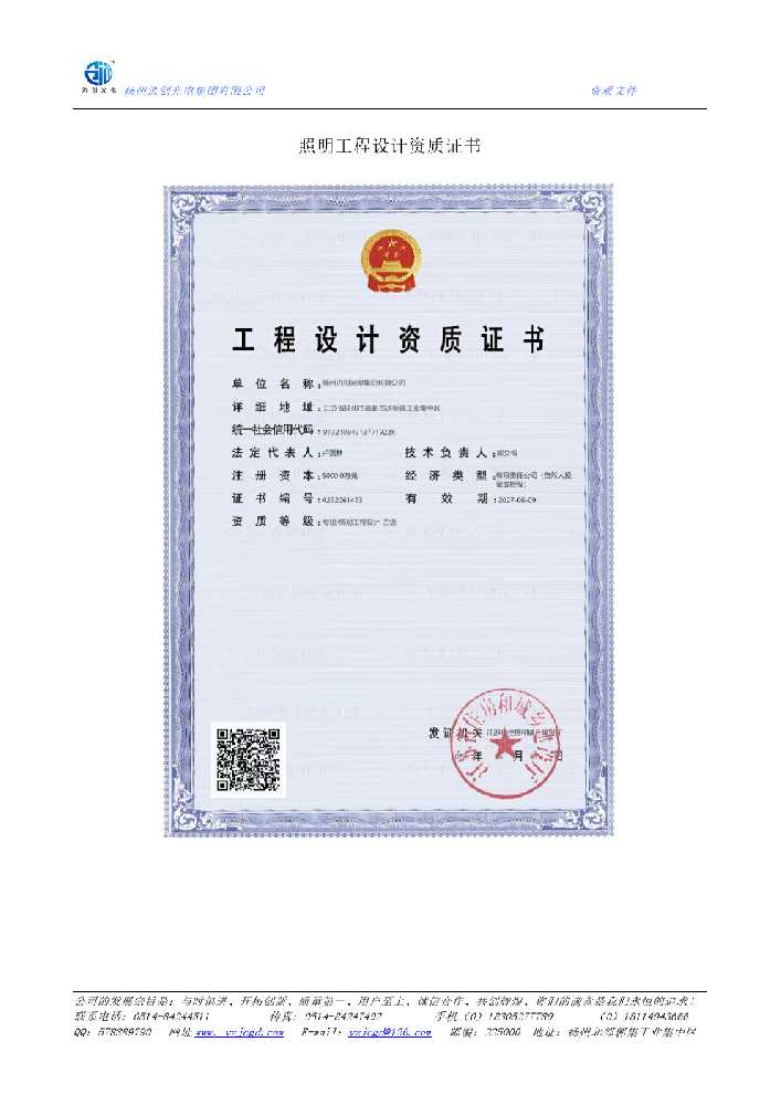 三台县照明工程设计资质证书