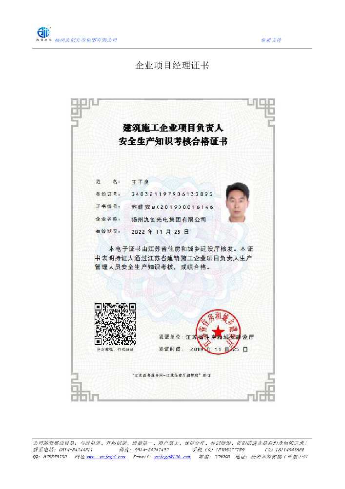 三台县企业项目经理证书