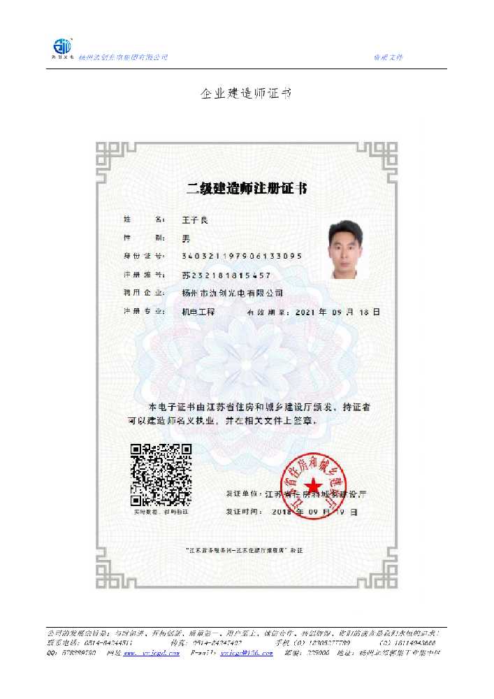 三台县企业建造师证书