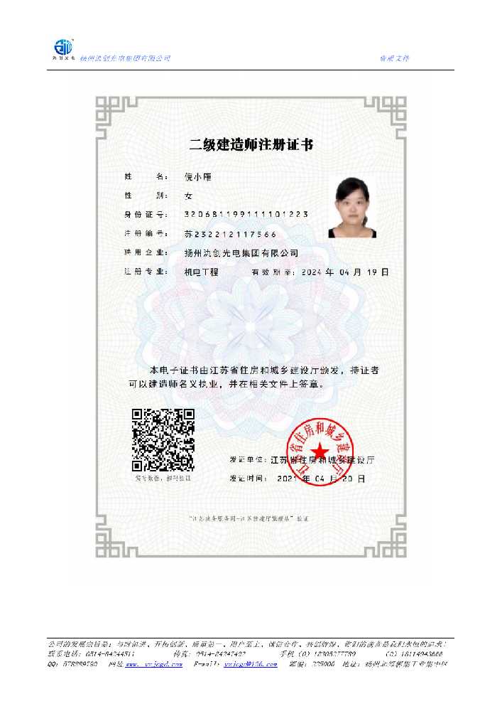 三台县二级建造师注册证书
