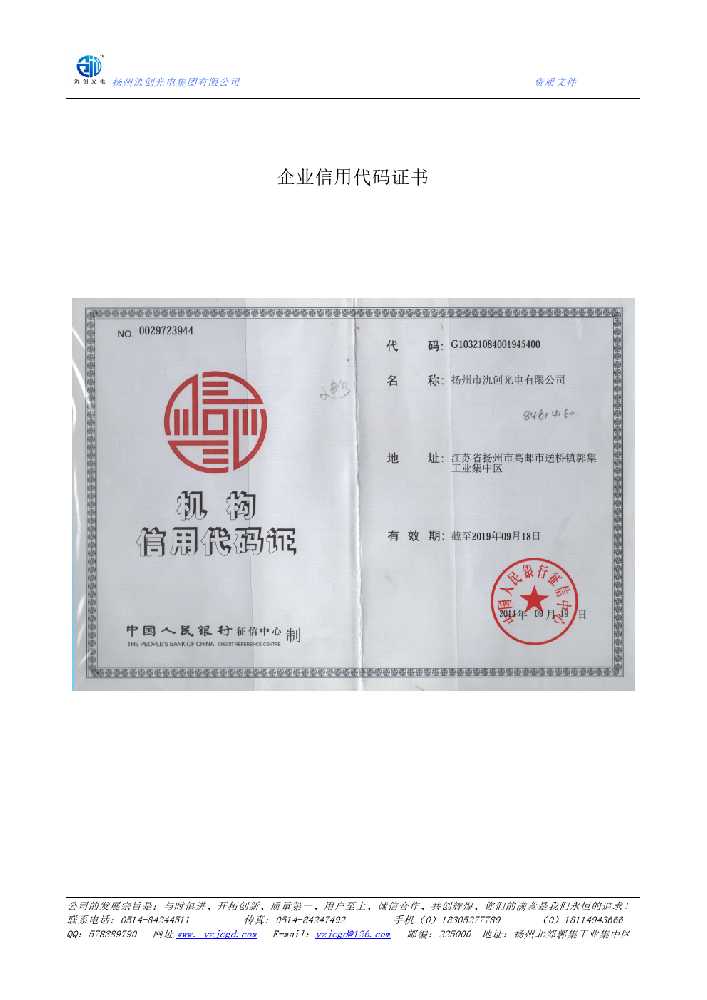 三台县企业信用代码证书